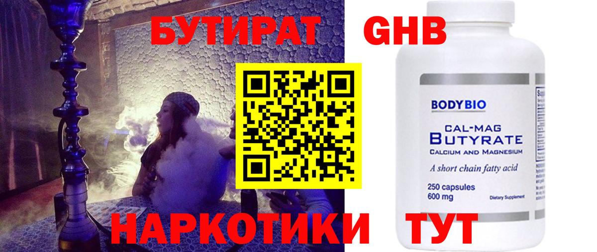 Бутират BDO Оренбург
