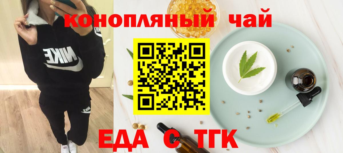 Оренбург  Cannafood конопля  Вход с VPN 