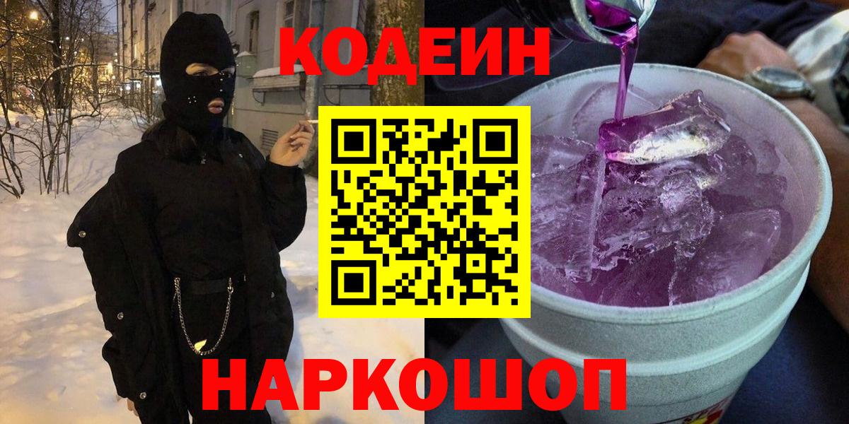 Оренбург  Кодеиновый сироп Lean напиток Lean (лин)  Вход с VPN  Codein напиток Lean (лин) 