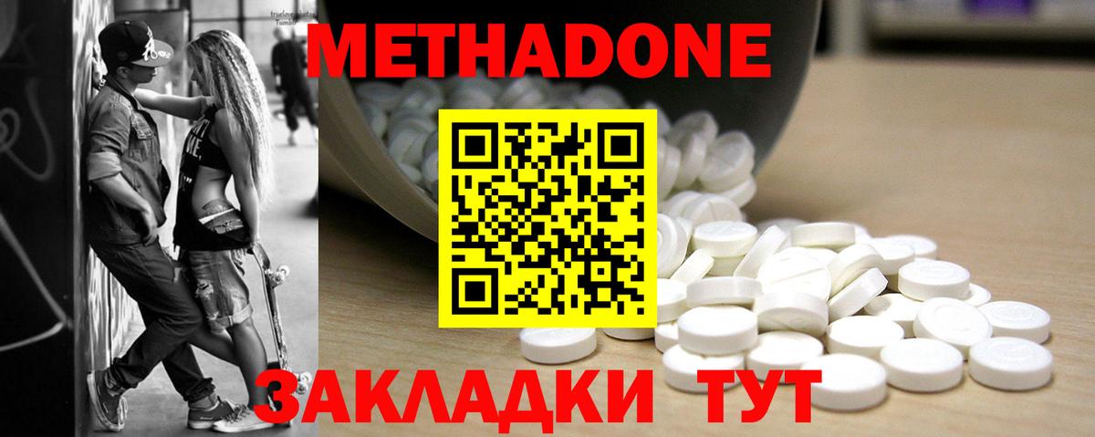 Метадон кристалл Оренбург