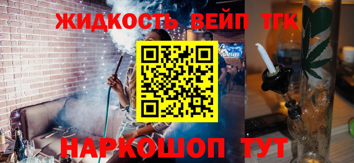 ТГК вейп с тгк Оренбург